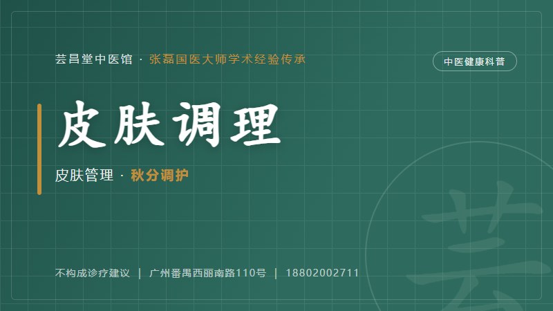 皮肤 · 中医健康科普