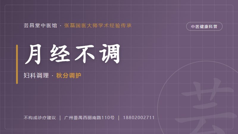 月经不调