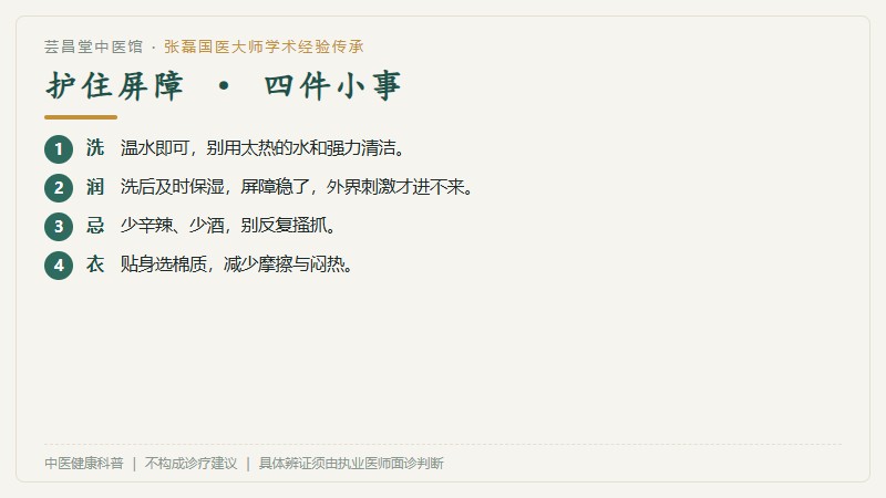 日常调护清单