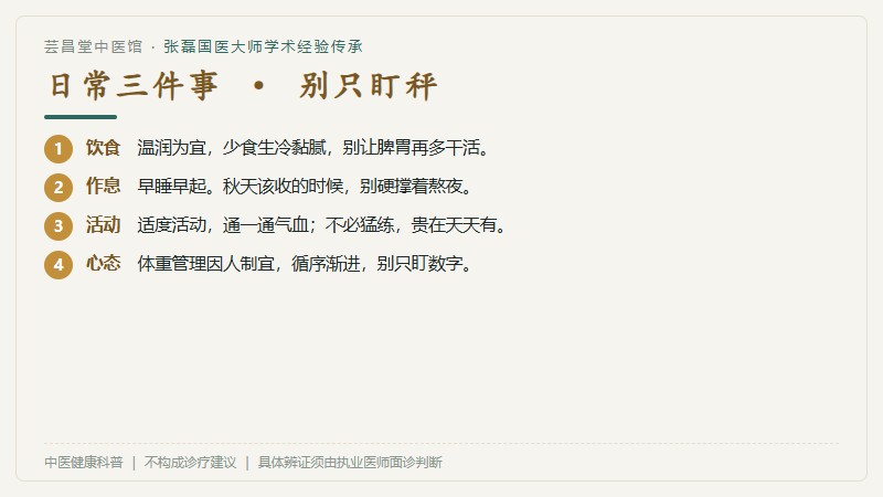 日常调护清单
